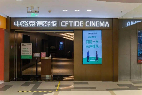 中影泰得加盟