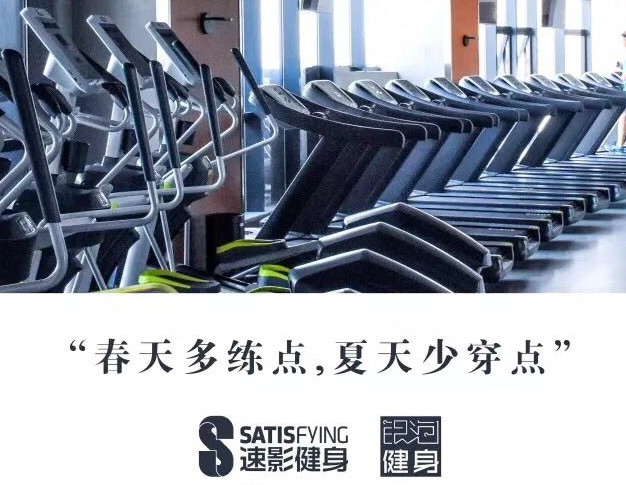 速影健身加盟