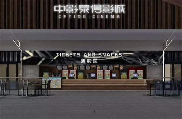 中影泰得加盟