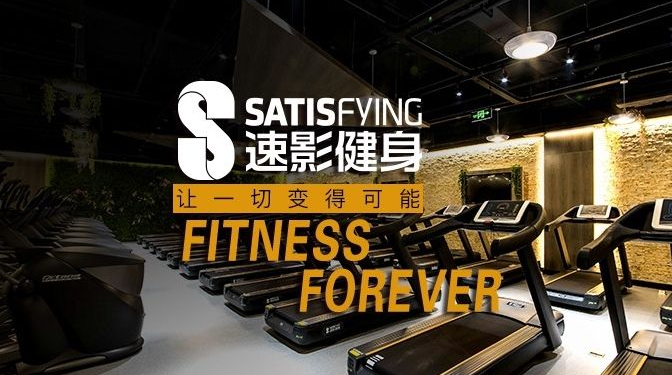 速影健身加盟