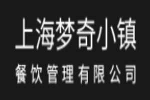 夢奇小鎮加盟