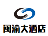 閩渝大酒店加盟