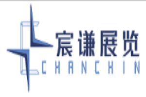 宸謙展覽加盟