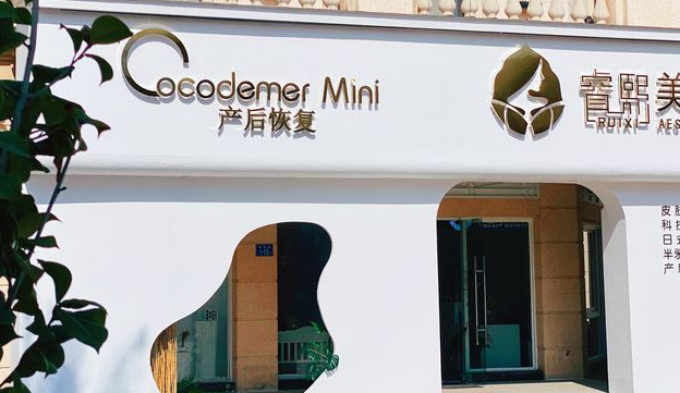 cocodemer產(chǎn)后恢復加盟