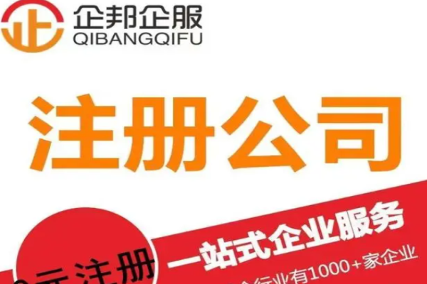 企邦企服加盟