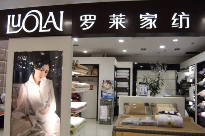 羅萊家紡加盟
