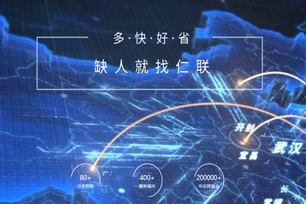 仁聯企服加盟
