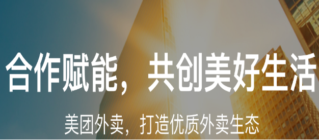 美團(tuán)外賣
