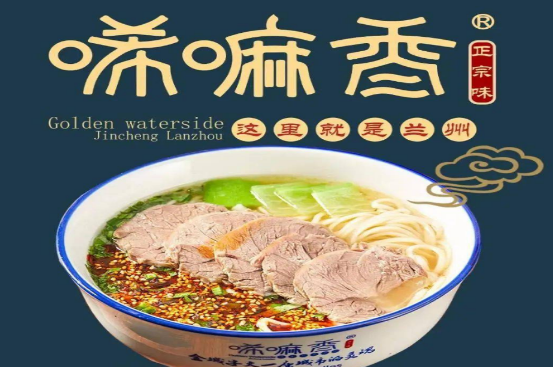 唏嘛香牛肉面加盟