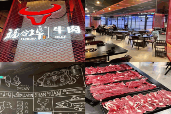 福合埠潮汕牛肉火鍋加盟