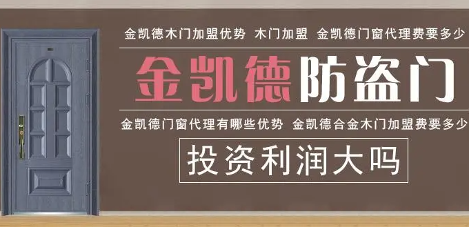金凱德門業加盟