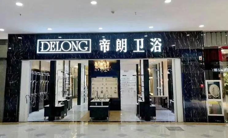 帝朗衛浴加盟