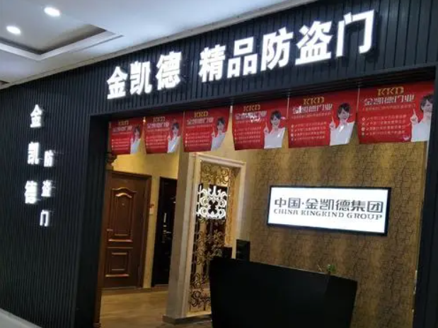 金凱德門業加盟