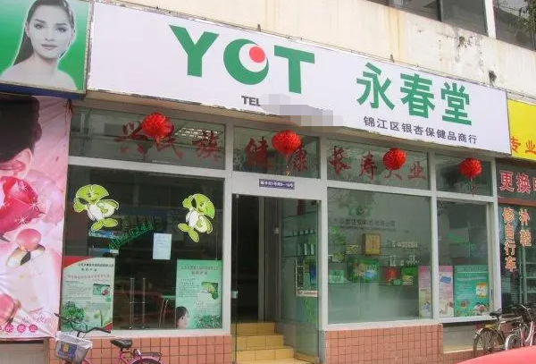 永春堂健康養生加盟