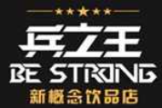 乒之王奶茶加盟