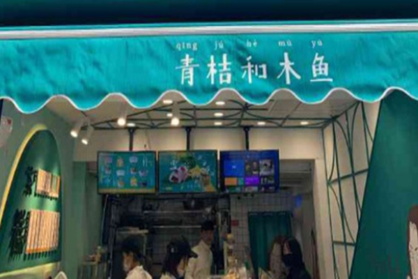 青桔和木魚糕點甜點加盟