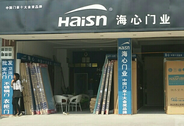 海心門業加盟