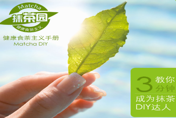 抹茶園加盟
