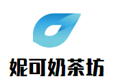 妮可奶茶坊加盟