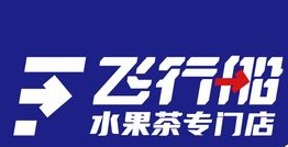 飛行船奶茶店加盟