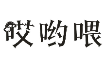 哎喲喂奶茶加盟
