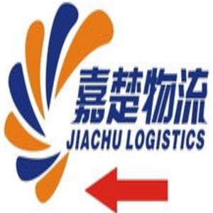 嘉楚物流加盟