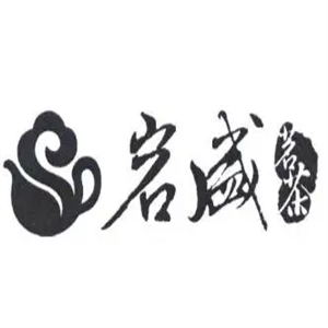 巖盛茗茶茶葉加盟