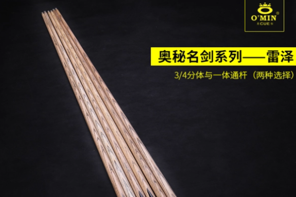 奧秘臺球桿加盟
