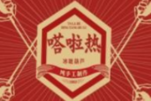 嗒啦熱冰糖葫蘆加盟