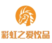 彩虹之愛飲品加盟