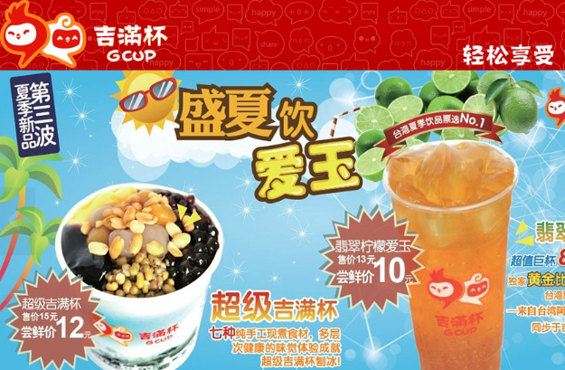 吉滿杯奶茶店加盟