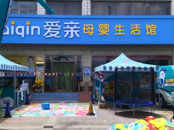 愛親母嬰加盟