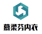 慕柔芬內衣加盟