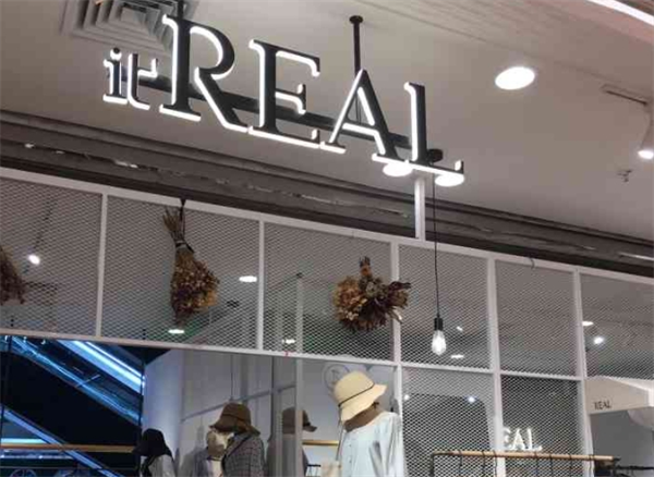 itreal瑞爾女裝加盟