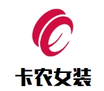 卡農女裝加盟