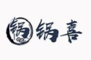 鍋喜韓式烤肉加盟