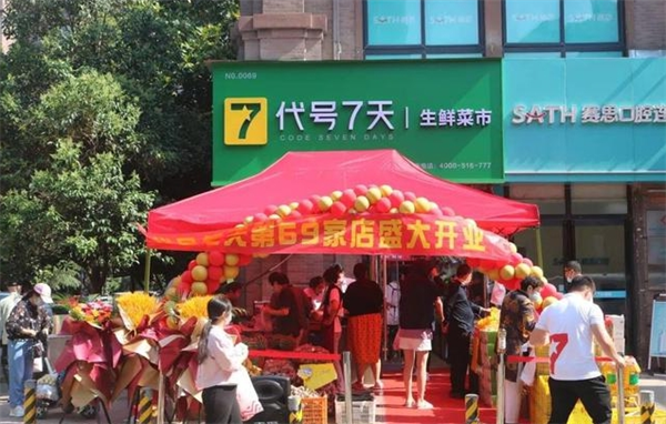 代號7天便利店加盟
