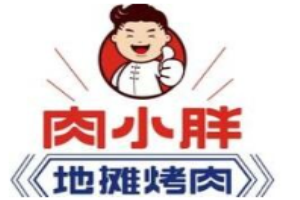 肉小胖地攤烤肉加盟