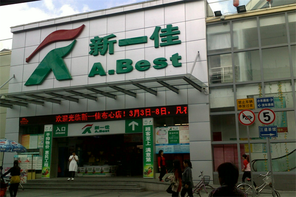 新一佳便利店加盟