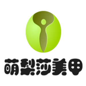 萌梨莎美甲加盟