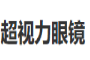 超視力眼鏡加盟