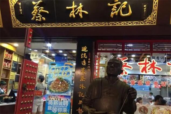 蔡林記熱干面加盟電話是多少？