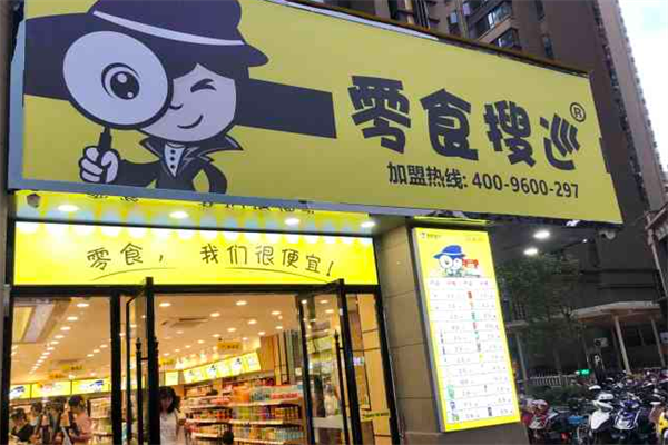 零食搜巡店