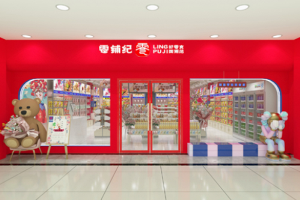 零鋪紀加盟