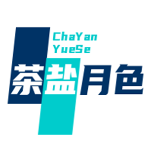 茶鹽月色奶茶店加盟