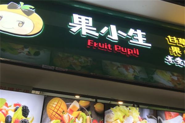 果小生水果店