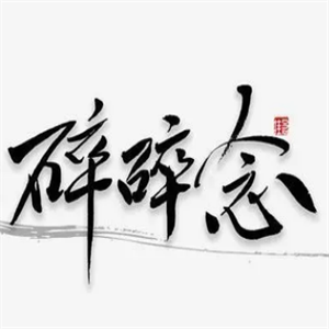碎碎念奶茶加盟