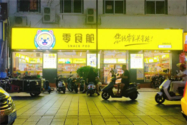 零食艙