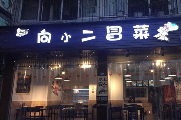 向小二冒菜加盟