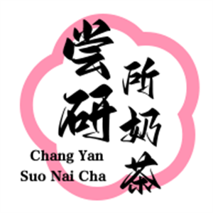 嘗研所奶茶加盟